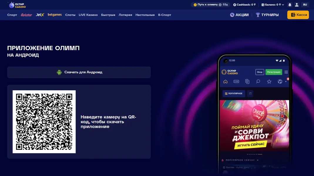 Как Олимп казино скачать на Андроид — инструкция