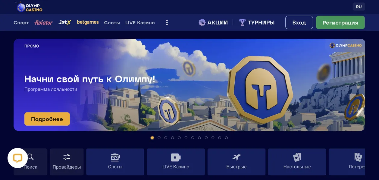 Почему стоит выбрать Олимп Казино: преимущества